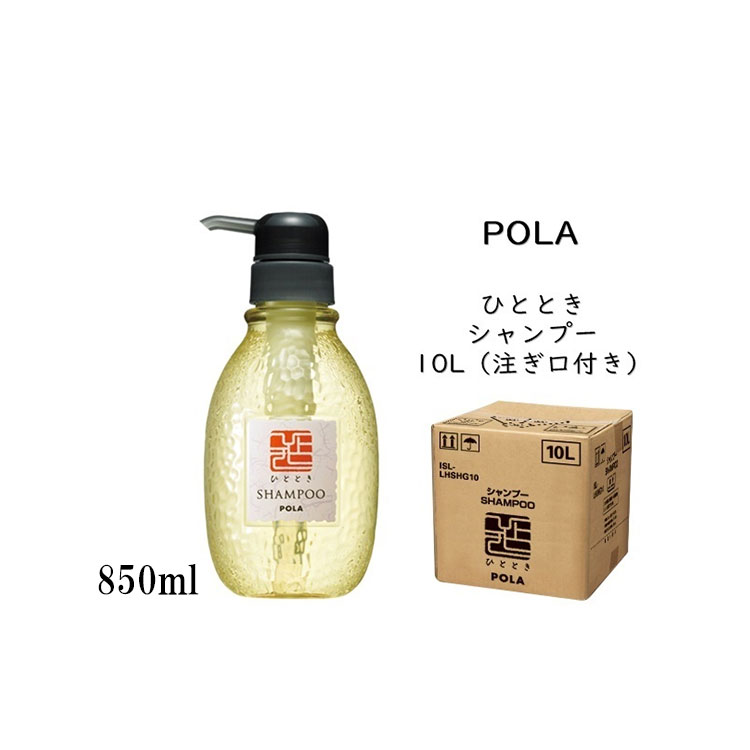 POLA ひととき　ボディソープ業務用（7割残） ポーラ(POLA) ひととき ボディソープ10L(V225) | シンワ