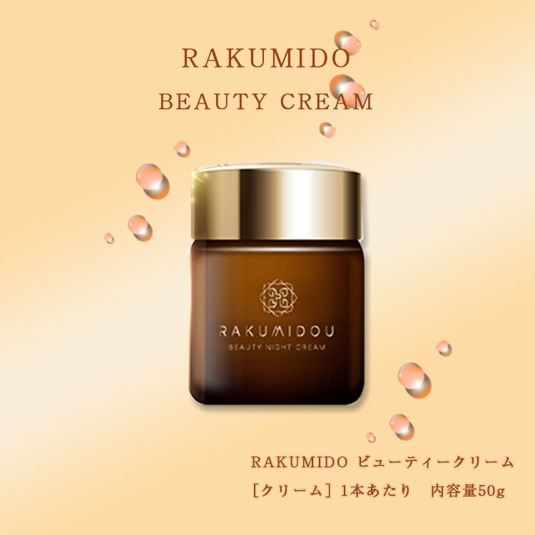 楽天市場】RAKUMIDOU モイスチャーローション 化粧水 150ml