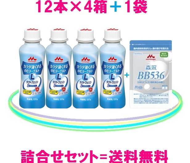 楽天市場】森永乳業カラダ強くする飲むヨーグルト（1箱=12本入）×2箱 = 24本入ラクトフェリン= 100mgビフィズス菌BB536 =  100億シールド乳酸菌も配合♪＋ 森永ビヒダス（1袋）（1粒= 50億個）×45粒= 2250億個送料無料 = 5,130円（税込）kafun 対策  : 健康美shop