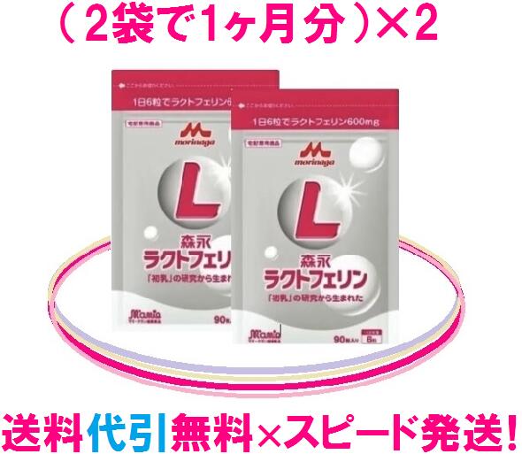 ★【森永ラクトフェリン】 4袋書き割り！【貨物輸送無料】【代引手数料無料】森永ラクトフェリン森永ラクトフェリン定め事売りわたす店 森永乳業ラクトフェリンの文芸批評お待ちしております♪森永 ラクトフェリン