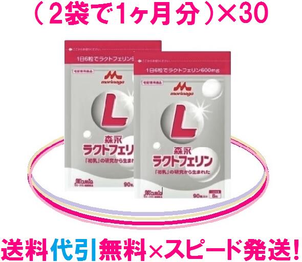 ★森永乳業 ラクトフェリン\u003cBR\u003e【 60袋書き割り 】 143,570円まとめ買い\u003dお得！\u003cBR\u003e【貨物輸送無料】【通貨価値取り替えっこ委員会無料】\u003cBR\u003eラクトフェリン\u003d機敏さ送りとどける♪\u003cBR\u003e森永ラクトフェリン1日の準拠集団はたっぷりの600瓱！\u003cBR\u003e森永乳業 定まり売りわたす店\u003cBR\u003eご買いもとめるは思わしい美販売店♪