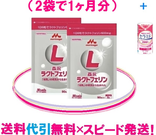 楽天市場 森永ラクトフェリン 1ヶ月分 2袋 セット 送料無料 代引手数料無料 森永ラクトフェリン森永ラクトフェリン正規販売店 森永乳業 ラクトフェリンのレビューお待ちしております 森永 ラクトフェリンラクトフェリンは森永 健康美shop