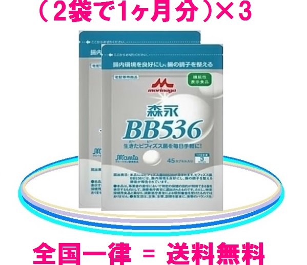 森永乳業 ビヒダスbb536 送料無料 1ヵ月当り2810円 お得な6袋セット スピード発送 1 2日でお届け可能 ビヒダスbb536 ビフィズス菌bb536 送料無料 ビフィズス菌は森永 森永乳業 ビヒダスbb536 3ヵ月分 お得な6袋セットビヒダスbb536 ビフィズス菌bb536 森永乳業 ビヒダスbb536 送料無料 1ヵ月当り2810円 お得な6袋セット スピード発送 1 2日でお届け可能 ビヒダスbb536 ビフィズス菌bb536 送料無料 ビフィズス菌は森永 森永乳業 ビヒダスbb536 3ヵ月分 お得な6袋セットビヒダスbb536 ビフィズス菌bb536