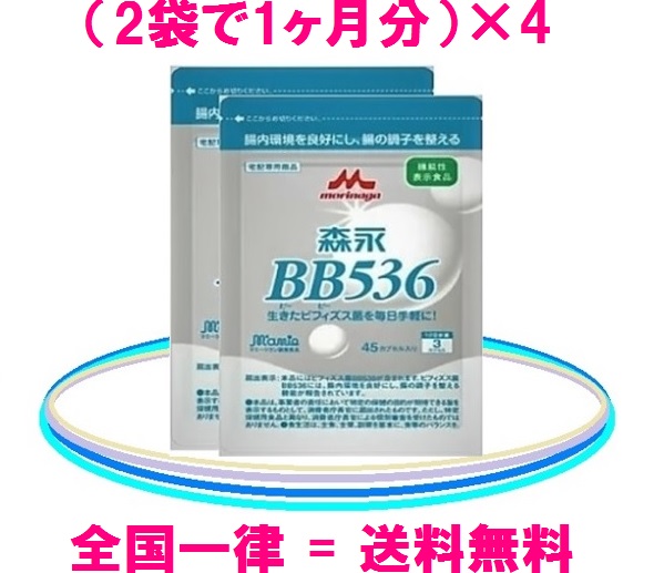 森永乳業 ビヒダスBB536 【4ヵ月分】 \u003d お得な8袋セット 森永乳業 \u003d 正規販売店 ビヒダスBB536 \u003d ビフィズス菌BB536 国内全域 \u003d 送料無料 \u003d レターパック（プラス） ビフィズス菌BB536は森永！花粉対策にも♪ 森永乳業ビヒダスBB536 \u003d 健康美ショップ