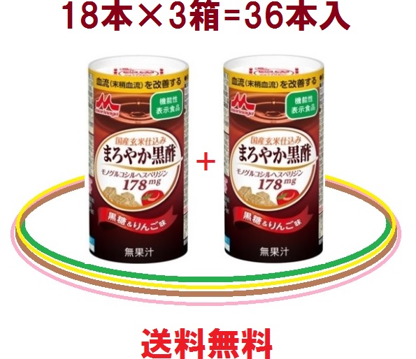 2箱お勧め得セット＝送料無料♪ 純国産玄米仕込み \u003d 【まろやか黒酢】 2箱 \u003d36本入 \u003d常温保存 \u003dドリンク アミノ酸＋生姜\u003dダイエットにお勧め♪ モノグルコシルヘスペリジンを加えた 血液のためのハイパー黒酢！ 国産玄米黒酢は森永！ 血液もサラサラ♪