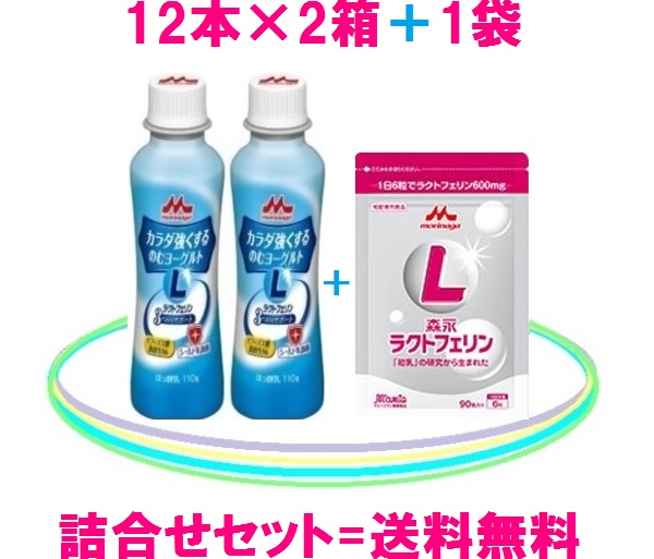 森永乳業カラダ強く与える圧倒ヨーグルト 1筐 12書誌序開き 2箱 24本入ラクトフェリン 100mgビフィズス菌類bb536 100億防御乳酸菌も結びあわせる 森永ラクトフェリン 1カバン 1粒子 100mg 90粒 9000mg貨物輸送無料 6 130丸 税込 Kafun Runsandtrails Com