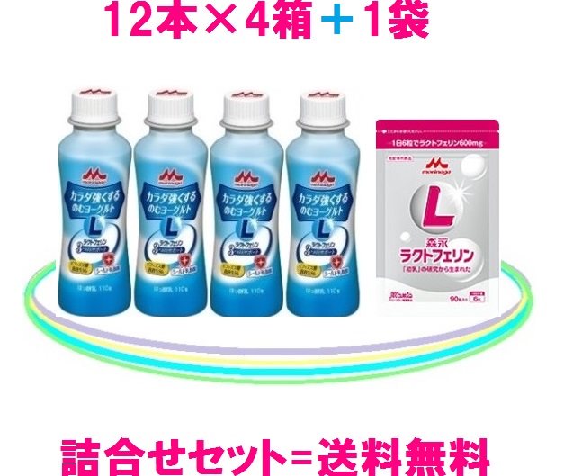 楽天市場 森永乳業カラダ強くする飲むヨーグルト 1箱 12本入 4箱 48本入ラクトフェリン 100mgビフィズス菌bb536 100億シールド乳酸菌も配合 森永ラクトフェリン 1袋 1粒 100mg 90粒 9000mg送料無料 8 280円 税込 Kafun 健康美shop