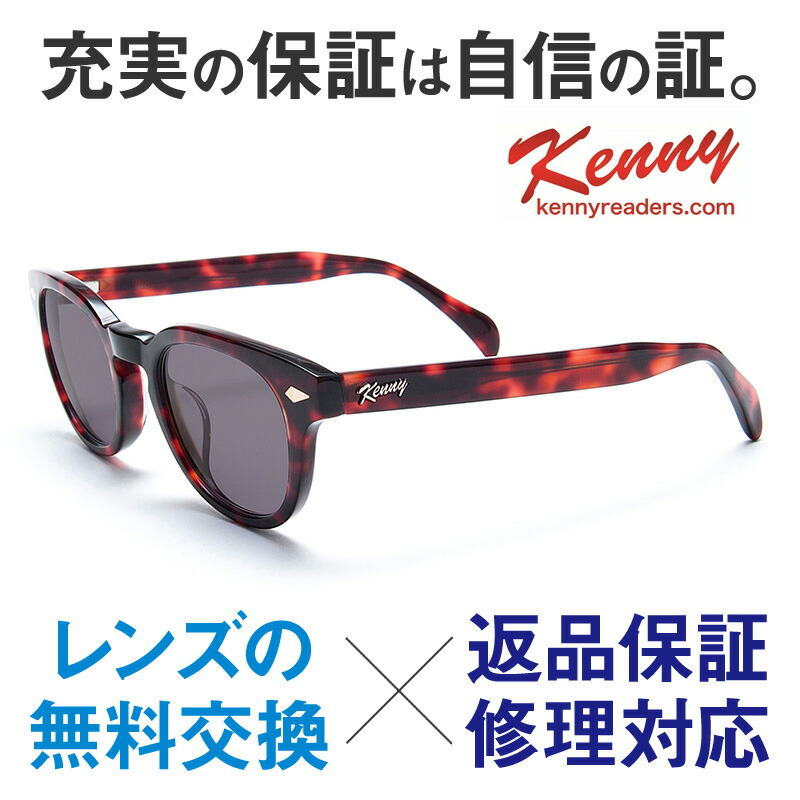 遠近両用レンズ おしゃれ ギフト 機能性とデザインアイテムのkenny 老眼鏡 遠近両用タイプのサングラス老眼鏡 男性用 還暦祝い 日本製 鯖江製 レンズを搭載 サングラス シニアグラス 女性用 おしゃれ フレーム おしゃれなボストンフレーム ボストン プレゼント