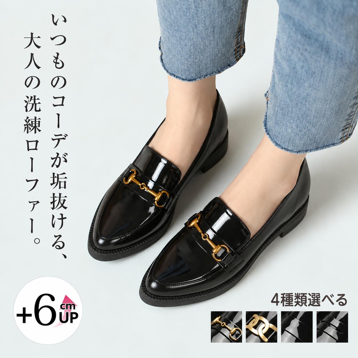 【限定全品P10倍】【交換無料】ローファー レディース KENPOGEN インヒール 6cmUP シークレットシューズ 撥水 エナメル 選べる4デザイン ビット コイン チェーン プレーン ふかふかクッション オフィス 雨の日 ブラック 21.5-25cm 小さいサイズ ケンポゲン