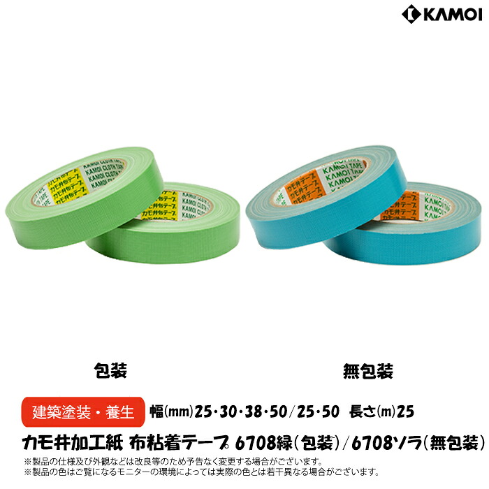 【限定クーポン&ポイント2倍!】吹付塗装用 布粘着テープ No.6708緑(包装) 幅25・30・38・50mm / No.6708ソラ(無包装) 幅25・50mm×長さ25m|建索ショップ DIYガーデンライフ館