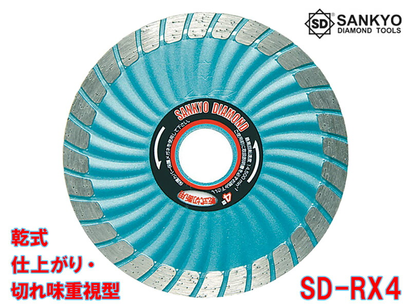 【5枚買うと1枚付いてくる！】SDカッター8Ｘ SD-RX4 外径105×刃厚2.2×内径20mm ダイヤモンドカッター 乾式 硬質物用 鉄筋コンクリート 硬質磁器タイル セラミック耐火物 石材 切断 三京ダイヤモンド工業