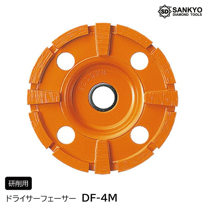 ドライサーフェーサー DF-4M 外径100粍 混凝土 レンガ 差しつかえる  切りはなす 三京金剛石産業
