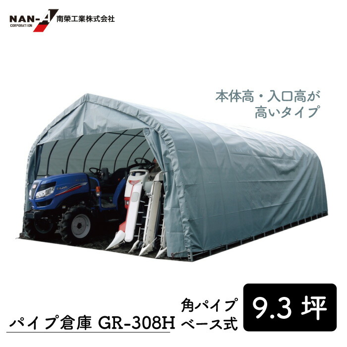 【限定クーポン&ポイント5倍!】【受注生産品】パイプ倉庫 GR-308H 外:幅5500×高3400×奥5570mm ガレージ 車庫 倉庫 車 サイクル 菜園 農具 ストレージ|建索ショップ DIYガーデンライフ館