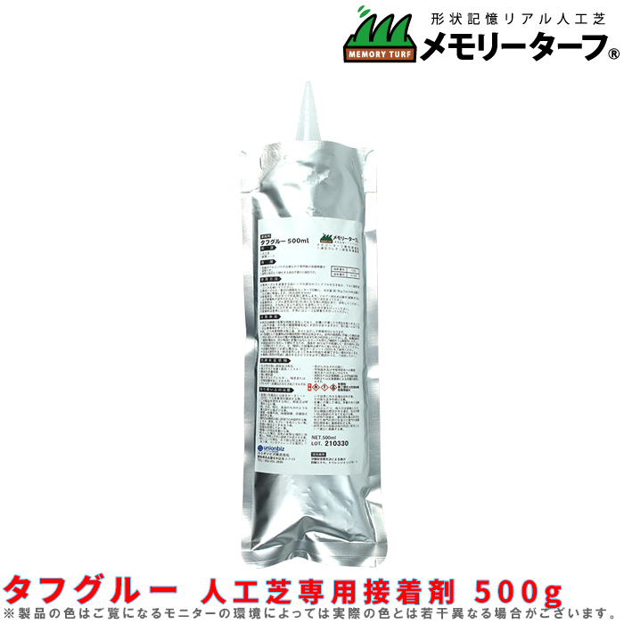 市場 P5倍 1 59迄 500g ガーデニング 耐熱性 人工芝接着 耐水性 7 タフグルー 人工芝専用接着剤 Fフォースター 4voc基準適合 屋外 バルコニー 11