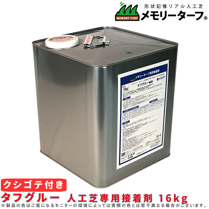 【タフグルー 人工芝専用くっ付ける剤 16kg クシゴテ付き添い人】人工芝くっ付ける 4VOC標準尺度其れ相応 Fフォースター 耐熱性 耐水性 室外 ガーデニング 縁側 庭 縁側 DIY フットサル ゴルフ 安全性のある 気取らない 芝地 園芸 庭取りつくろう シバフ 緑 ミドリ