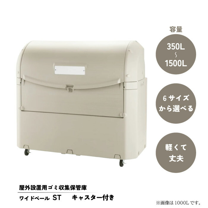 【別途貨物輸送・受注生み出すこと品】ワイドペール(キャスター付き添い人) ST350／ST500／ST800／ ST1000 ／ST1200 ／ST1500 砂ぼこりボックス席 紙くずかご 物の具ボックス席 縁側 庭 縁側 室外用 ワイドペール