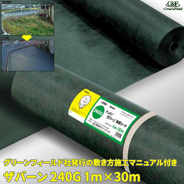 デュポン　ザバーン240G 50cm✖️26m ザバーン 240G 強力防草シート 50cm×30m 15平米分 4層不織布 高