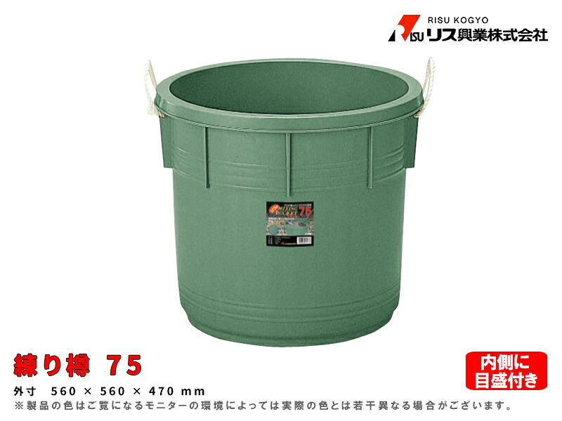 【マラソン限定クーポン&P2倍！】練り樽75 75L リス興業 土木作業 大工用品 左官用品 バケツ ばけつ