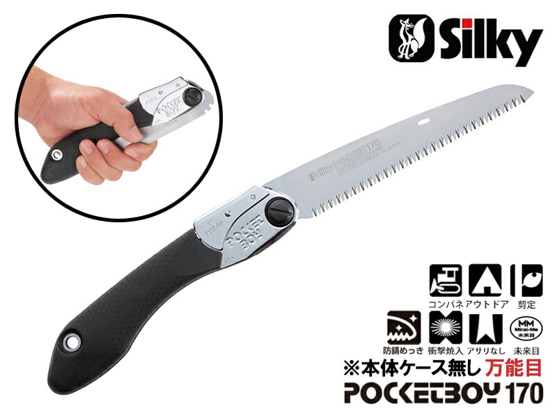 楽天市場】ポケットボーイ細目 130 本体 刃渡り130mm シルキー