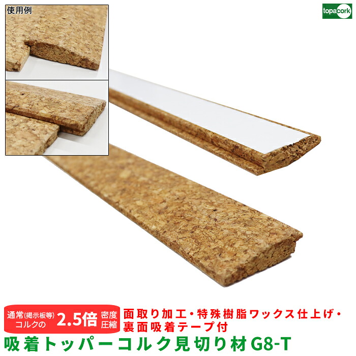 【楽天市場】フローリング 床材 床デコ フロアタイル 軽量マット ペットマット【吸着トッパーコルク 見切り材 G8-T 33×900×8mm ...