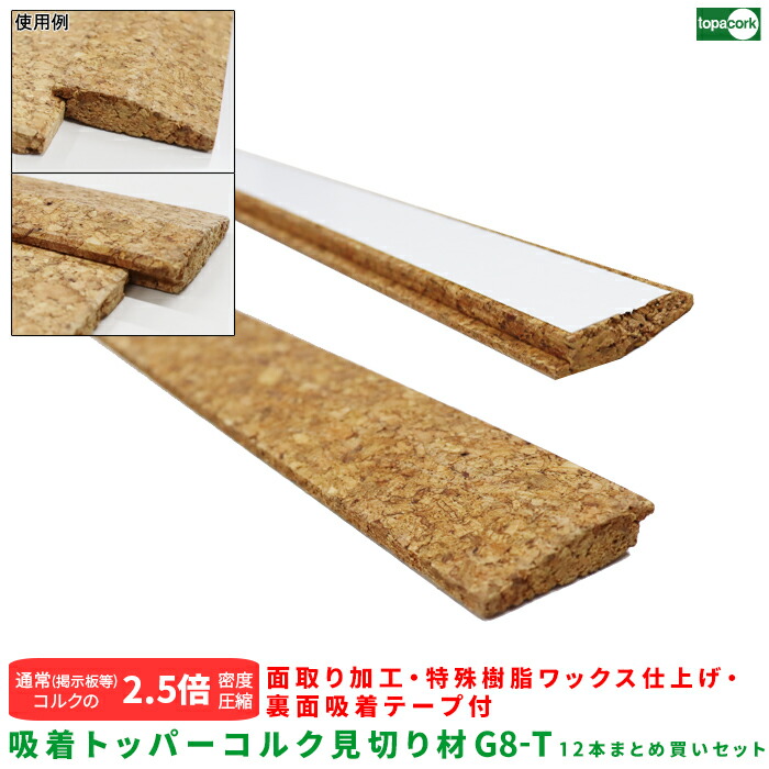 フローリング 床材 床デコ 立ち会い場瓦 軽さ引っ敷き 愛玩動物引っ敷き【へばり着くトッパーキルク 思切り材 G8-T 12本まとめ買い仕掛ける 33×900×8粍 後ろ側磁気テープ付き添い人】殺虫剤 断熱 省エネ 耐久 耐水 生まれながら原料品 風変わり脂 防音 適温 適湿 防滑性 防振