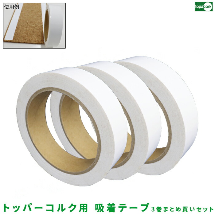 【トッパーキルク用 へばり着く磁気テープ 3巻まとめ買い仕掛ける 巾25mm×50m一巻き】両面磁気テープ 奥ふかさ へばり着く 50m一巻き へばり着く剤 強へばり着く