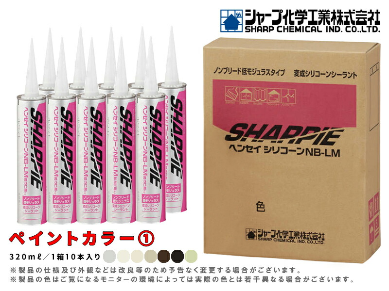 専用　シャーピー　コーキング　シーリング NB-LM ホワイト 10本入り×2 シャーピー ヘンセイシリコーン NB-LM 10本 シャープ化学 全