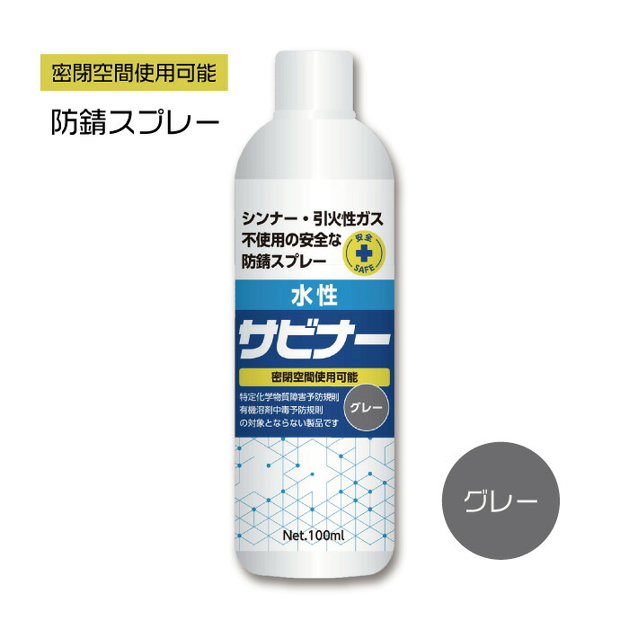 水溶性サビナー 6本/1箱