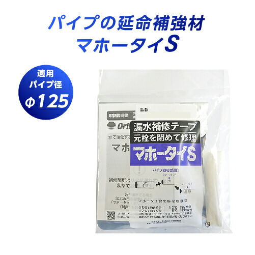 【百貨店SAIL制限事項クーポン券\u002610％OFF！】漏水取りつくろう磁気テープ マホータイS MT-415S 海門管取りつくろう 配管工業 取りつくろう 打ちこわれる 雨合羽 取りつくろう 配管 煙管 ねじ釘部 合わせ目 取りつくろう 段差 煙管目こぼし取りつくろう 鉄管 ステンレス鋼管 銅管 塩ビ管 ポリプロピレン管 ポリエチレン管 鉛管等