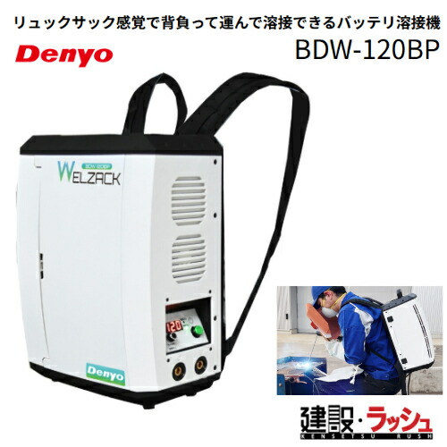 デンヨー バッテリーウェルダー BDW-170MS 溶接機 引取り歓迎