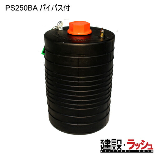 【ホーシン】止水ボール ショートタイプ バイパス付 [PS250BA]　扱いやすい 伸縮性抜群 管径 小口径 管内清掃 浚渫 各種調査 試験 補修作業 一時的 止水 エアー 膨張 下水道工事 上水道工事 配管補修 管路点検 工事用 業務用 排水管 給水管 塩ビ管 耐久性 各種試験