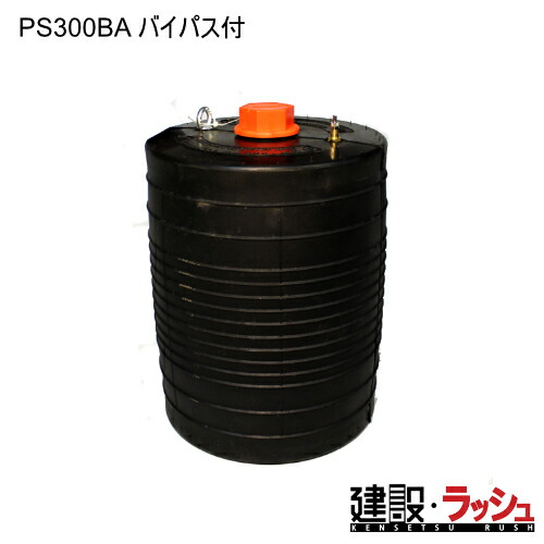 【ホーシン】止水ボール ショートタイプ バイパス付 [PS300BA]　扱いやすい 伸縮性抜群 管径 小口径 管内清掃 浚渫 各種調査 試験 補修作業 一時的 止水 エアー 膨張 下水道工事 上水道工事 配管補修 管路点検 工事用 業務用 排水管 給水管 塩ビ管 耐久性 各種試験