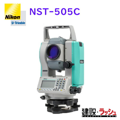 【ホーシン】ニコン トリンブル トータルステーション [NST-505C]　高速測距 高精度測距 広範囲計測 測量 計測 調査 土木 建築 Bluetooth搭載 レーザーポインター搭載 スマホ連動 測量機 レーザー 光波 データコレクタ 精度 測量士 測量業務 施工 現場