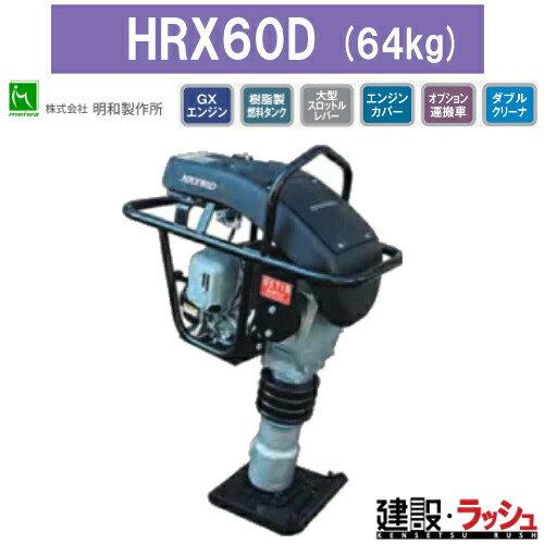 hrx60d.jpg