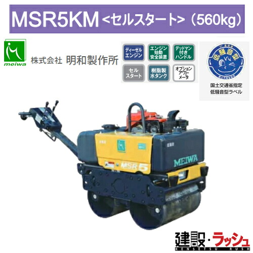 楽天市場】明和製作所 高起動振力ハンドガイドローラー MSR5KM 低騒音