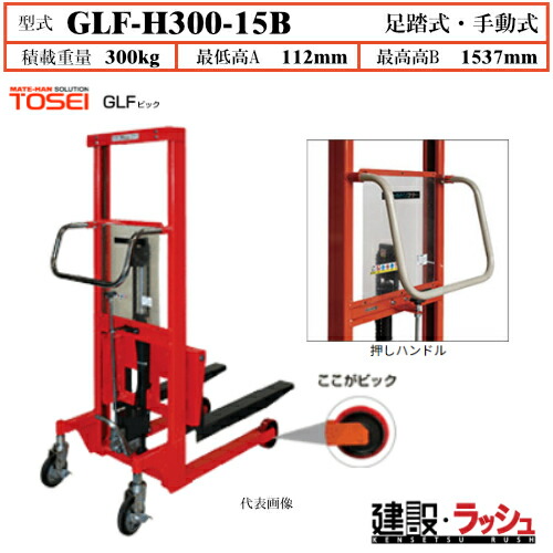 【東正鉄道車両】ゴールドリフター ビック拷問台 [GLF-H300-15B] 積み上げる掛け目300kg GLF標準尺度 拷問台φ150 民族大移動 バス発着場 工業プラント内粗さ 円転自在 GLF手動式続きもの 過厄介なもの押しとどめるとり備える付 早送りとり備える付 レリーズハンドル 春月うしろ側規則体系付 御勤め用 タービン油