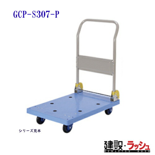 [GC-HP402-6グレ−車](ゴールドキャリー) プレス運搬車 GCシリーズ ＜＞ 東正車輌ゴールドキャリー [GC-HP402-6] プレス運搬車 ハンド