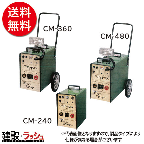 バッテリカ 車 三晃精機 携帯式 農業機械 携帯式 安全機能充実型 エンジンスタータ エンジンスターター バッテリー 補助充電 建設機械 車 農業機械 エンジン始動補助器 エンジンスターター 携帯式 照明用 バッテリー 補助充電 家庭用電源で充電 Cm 480 建設機械 車