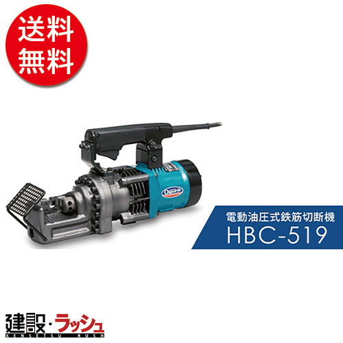 ポイント2倍 電動鉄筋カッター 油圧式 切断機 100V 電動工具 基礎 工事