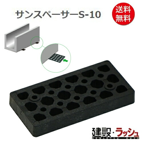 【サンコー】サンスペーサーS-10 900個入り [860054]　三甲 コンクリートスペーサー かぶり厚さ確保 鉄筋コンクリート 現場作業 工事現場 基礎工事 建設 建築 土木 プロ仕様 業務用 品質管理 効率的 大口注文 おすすめ 便利グッズ 日曜大工 コンクリート打設 基礎作り