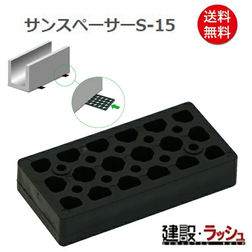 【サンコー】サンスペーサーS-15 600個入り [860055]　三甲 コンクリートスペーサー かぶり厚さ確保 鉄筋コンクリート 現場作業 工事現場 基礎工事 建設 建築 土木 プロ仕様 業務用 品質管理 効率的 大口注文 おすすめ 便利グッズ 日曜大工 コンクリート打設 基礎作り