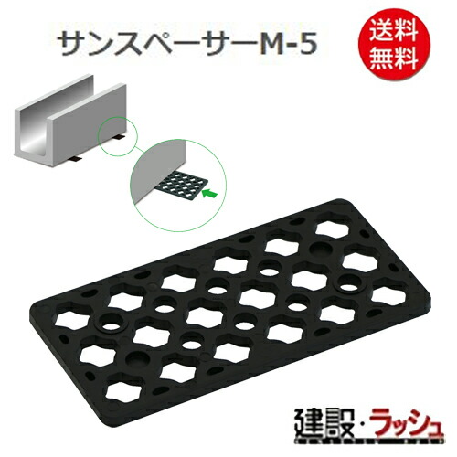 【サンコー】サンスペーサーM-5 600個入り [860059]　三甲 コンクリートスペーサー かぶり厚さ確保 鉄筋コンクリート 現場作業 工事現場 基礎工事 建設 建築 土木 プロ仕様 業務用 品質管理 効率的 大口注文 おすすめ 便利グッズ 日曜大工 コンクリート打設 基礎作り