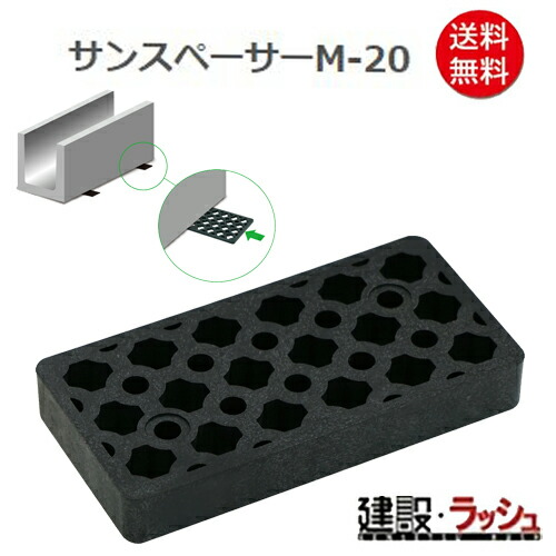 【サンコー】サンスペーサーM-20 150個入り [860062]　三甲 コンクリートスペーサー かぶり厚さ確保 鉄筋コンクリート 現場作業 工事現場 基礎工事 建設 建築 土木 プロ仕様 業務用 品質管理 効率的 大口注文 おすすめ 便利グッズ 日曜大工 コンクリート打設 基礎作り