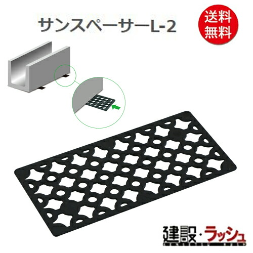 【サンコー】サンスペーサーL-2 600個入り [860063]　三甲 コンクリートスペーサー かぶり厚さ確保 鉄筋コンクリート 現場作業 工事現場 基礎工事 建設 建築 土木 プロ仕様 業務用 品質管理 効率的 大口注文 おすすめ 便利グッズ 日曜大工 コンクリート打設 基礎作り｜仮設トイレなら建設・ラッシュ