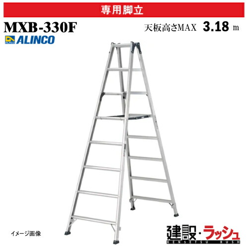 【アルインコ】[MXB-330F] (238136) 脚立 専用脚立 最大限度当て嵌める質量100kg 軽銀脚立 一こまやり方 高さやり方 足がかり 工事一こま 組み上げる 組みたてる 御勤め用 安全性のある心積もり 高耐久 御勤め用専用脚立 飾り気の無い鍵を掛けるとり備える 幅ひろい踏ざん60粍 やり方能率 ワンタッチ式開き止め金具 軽銀 リベット遣りくち 折畳式 MXB330F