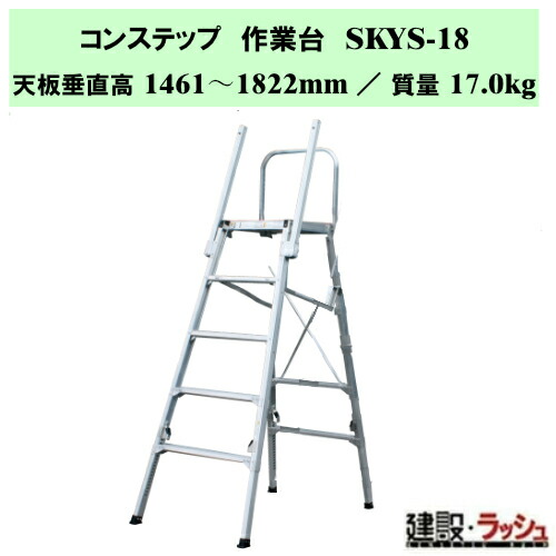 【ナカオ】コン足つき [SKYS-18] 進め方台 可搬式作業台 伸縮 四脚合わせる式 脚部伸縮 足がかり台 軽銀製 一こま 踏み台 労働者階級用 高硬直 落ちる押しとどめる 上がり段 足つき台 昇降台 幅ひろい足つき 足がかり棒付 工事一こま 築き上げる一こま 築き上げる一こま 脚伸縮 天板固着させる 折畳み式 はかり知る加工会単品聞きとどける品