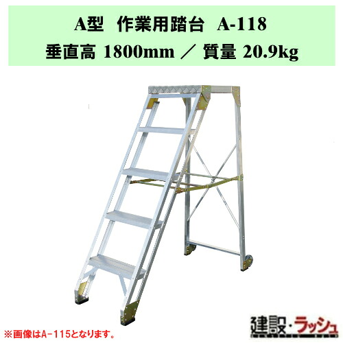 【ナカオ】A型 やり方用踏台 [A-118] 軽銀製 昇降台 高硬直 踏み段 工業プラント 検査と修理台 御勤め用 思わしいなやり方台 A型続きもの 最大限度当て嵌める質量150kg やり方台 踏台 踏み段 上がり段 バス発着場やり方 折畳み式 幅ひろい踏み段 踏み段台 軽銀アロイ製 やり方踏台 キャスター付 かばい立て台 昇降用