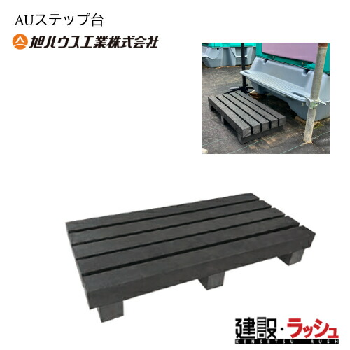 【旭住み家実業】[10900560](金踏み段台)