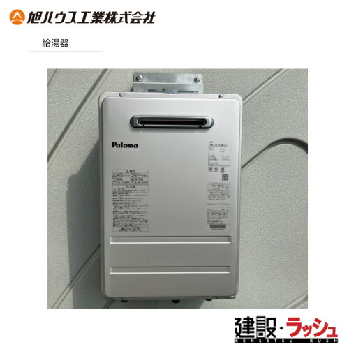 【旭ハウス工業】16号給湯器 （12900447) 給湯器 ※単品購入不可
