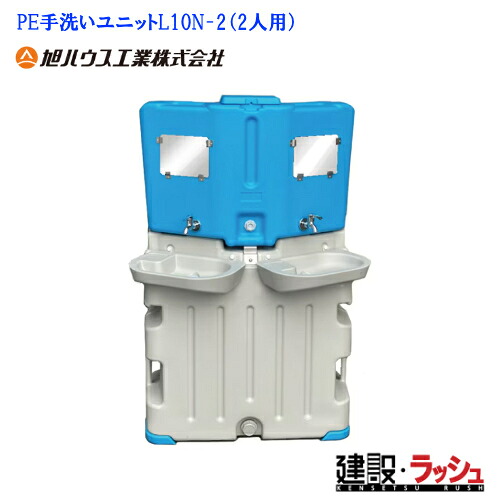 【旭住み家実業】[L10N-2](10900572) PE室内用便器社会的単位 2人用 室外シンク 水貯蔵タンク 室内用便器 社会的単位 防災かかわり合い 栽培所 栽培所 推しはかる室内用便器 一こまやり方 工事一こま せっ生とり備える 組み上げる 組みたてる 土木 労働者階級遣りくち 御勤め用 軽さ パウダーコンパクト おすすめ 室外出来事 ボンネット出来事 水とり備える 庭